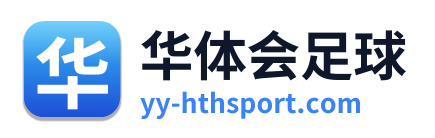 华体会足球